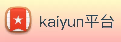kaiyun平台 - kaiyun(中国)一站式服务平台 Logo